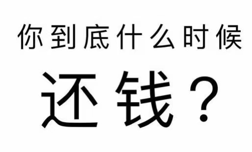 安州区工程款催收